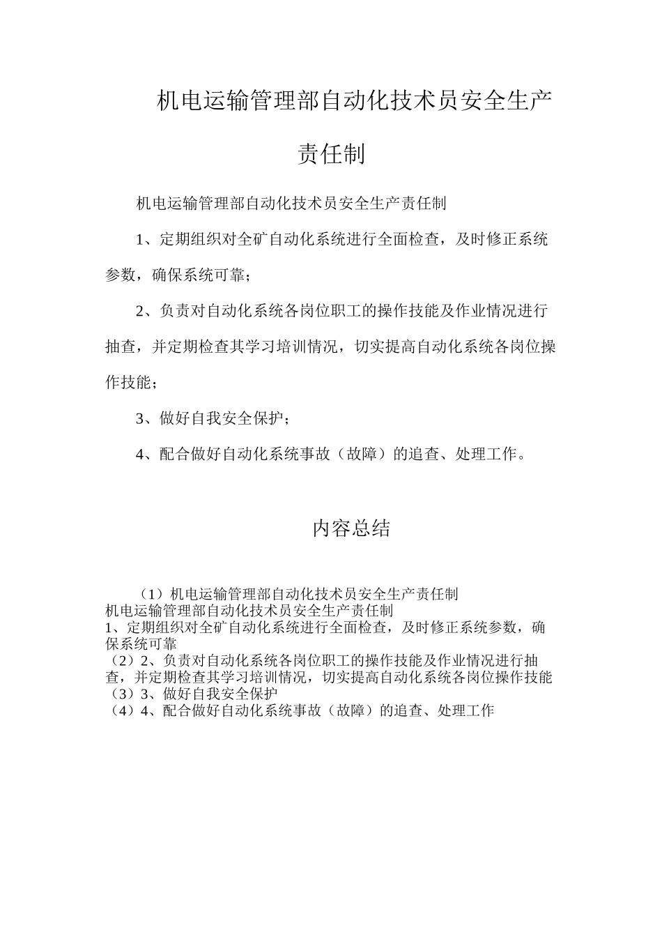 机电运输管理部自动化技术员安全生产责任制_第1页