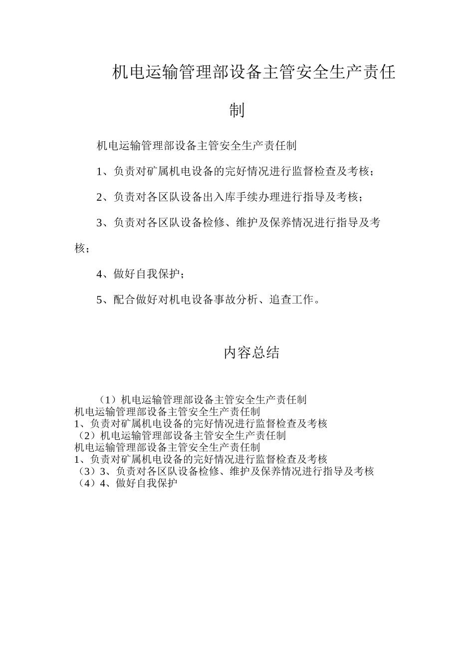 机电运输管理部设备主管安全生产责任制_第1页