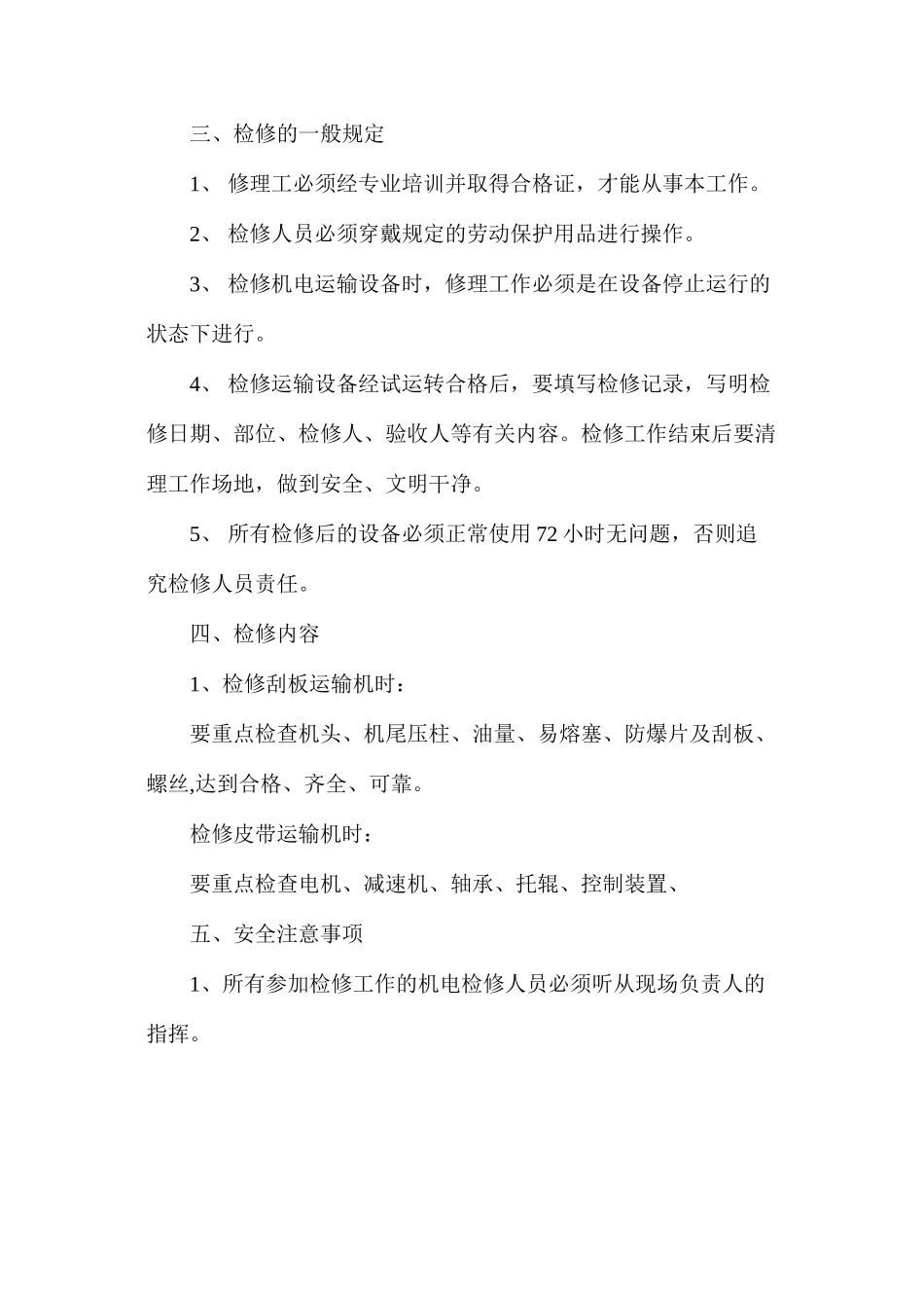 机电运输设备检修安全技术措施_第2页