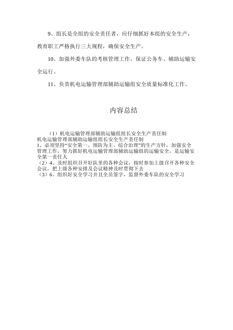 机电运输管理部辅助运输组组长安全生产责任制_第2页