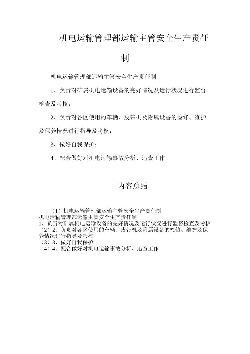 机电运输管理部运输主管安全生产责任制_第1页