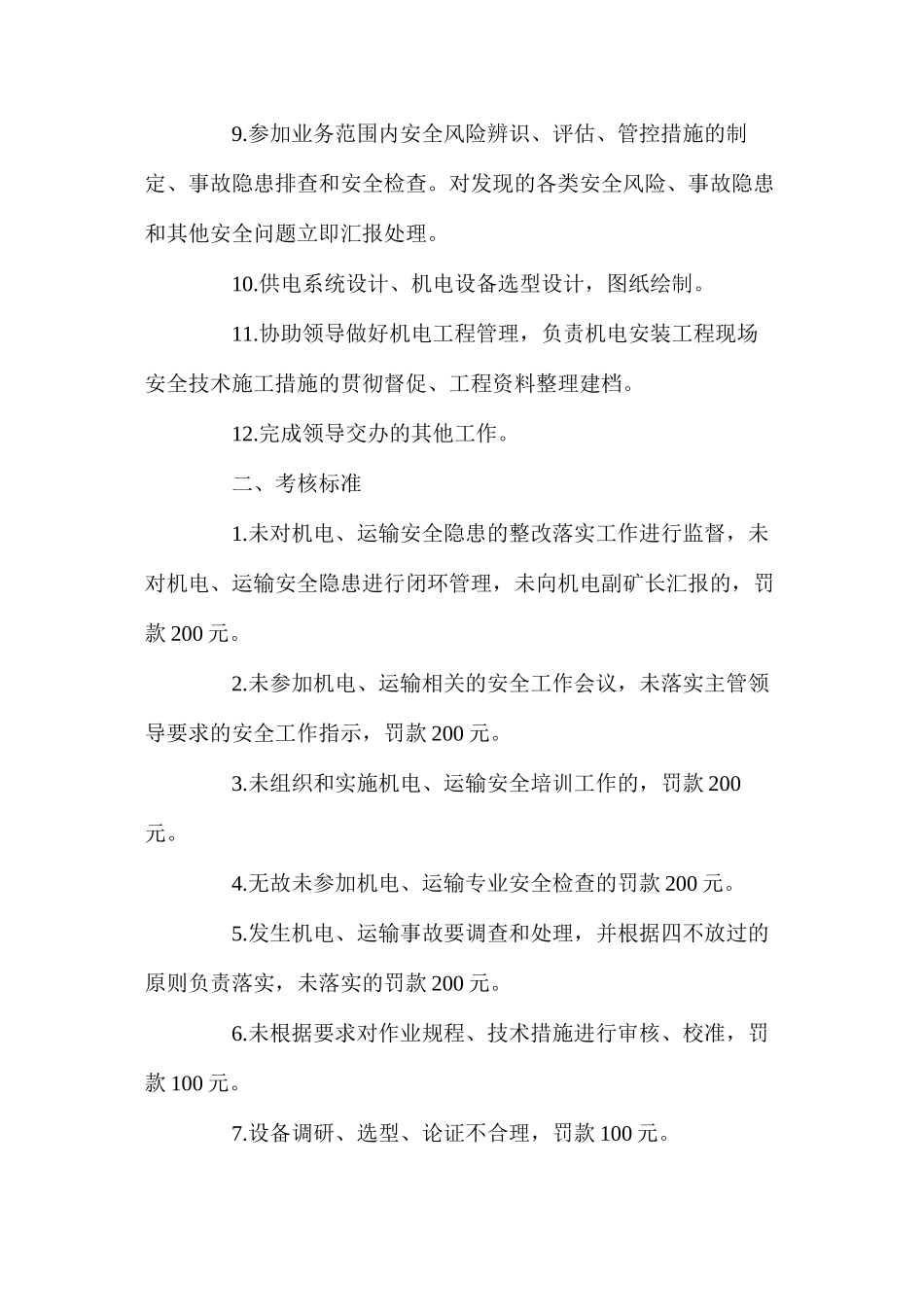 机电运输高级主管安全生产责任制（煤矿）_第2页