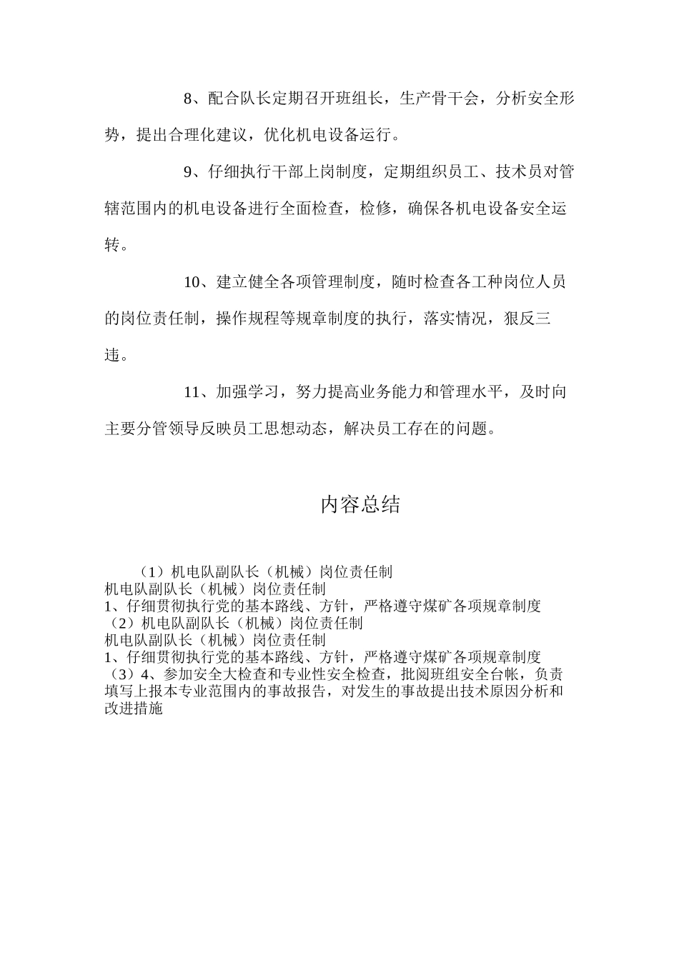 机电队副队长（机械）岗位责任制_第2页
