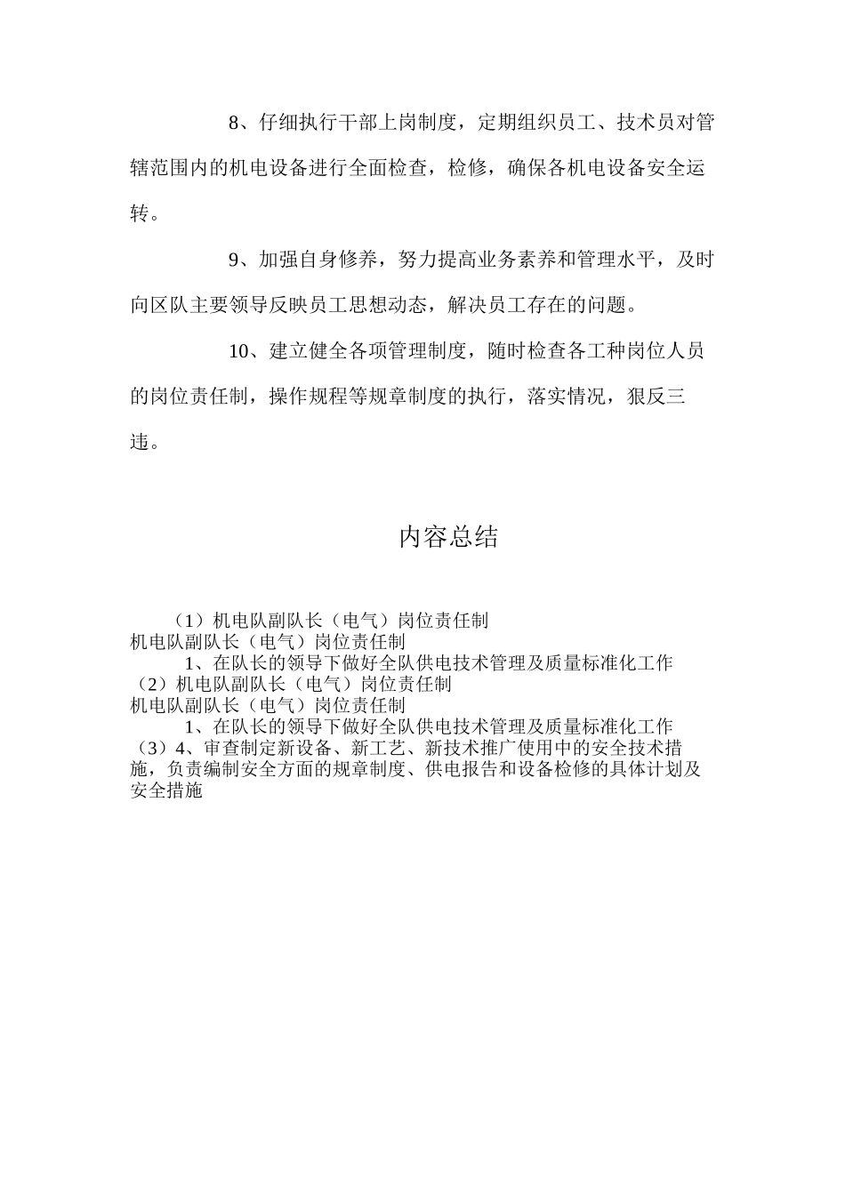 机电队副队长（电气）岗位责任制_第2页