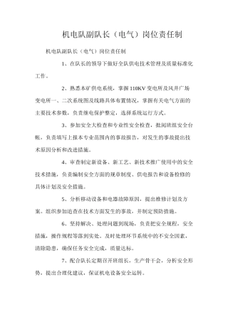 机电队副队长（电气）岗位责任制