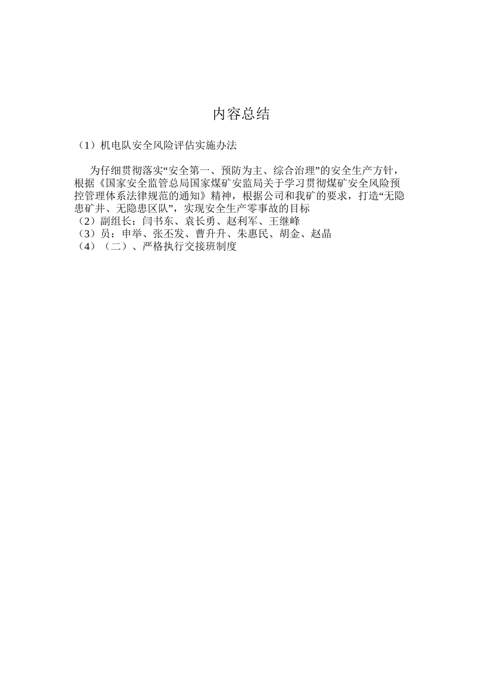 机电队安全风险评估实施办法_第3页
