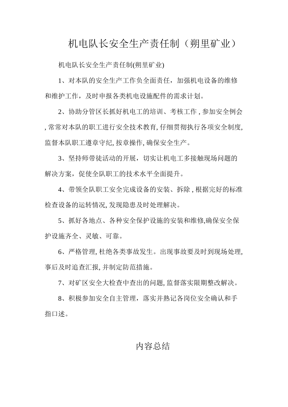 机电队长安全生产责任制（朔里矿业）_第1页