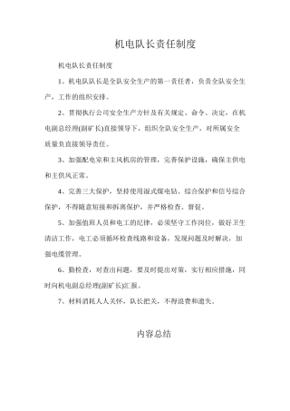 机电队长责任制度