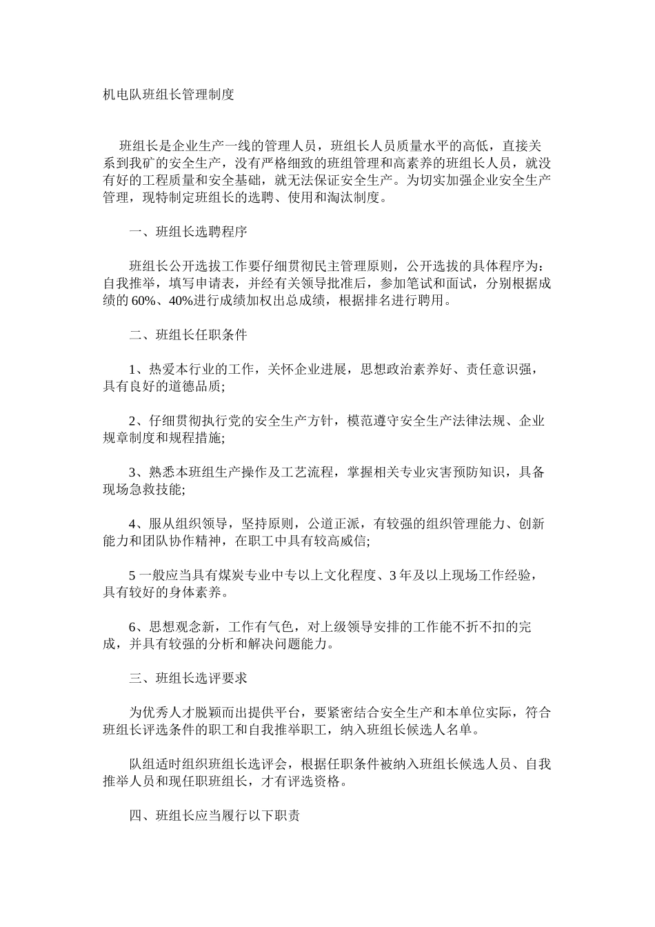 机电队班组长管理制度_第1页