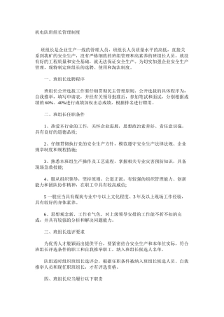 机电队班组长管理制度