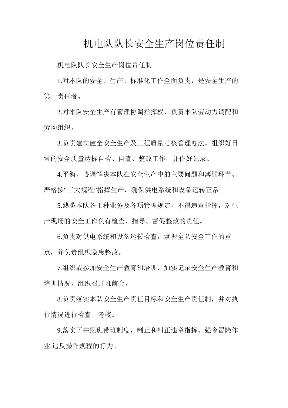 机电队队长安全生产岗位责任制_第1页
