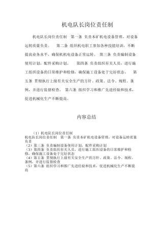 机电队长岗位责任制