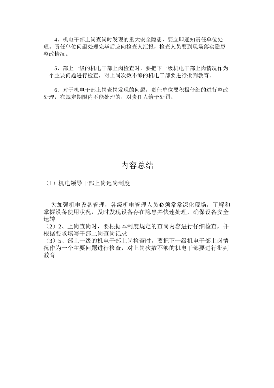 机电领导干部上岗巡岗制度_第2页