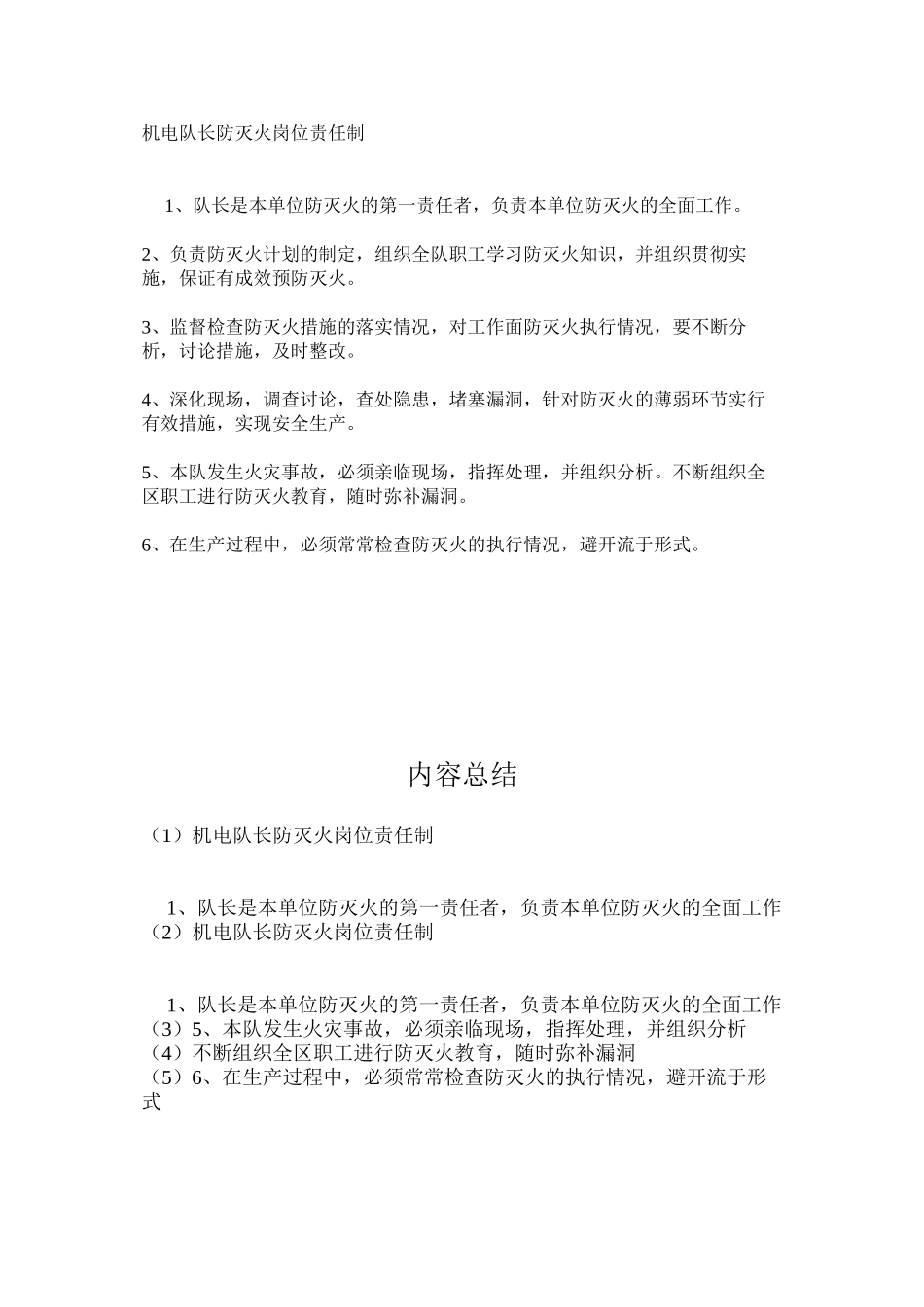 机电队长防灭火岗位责任制_第1页