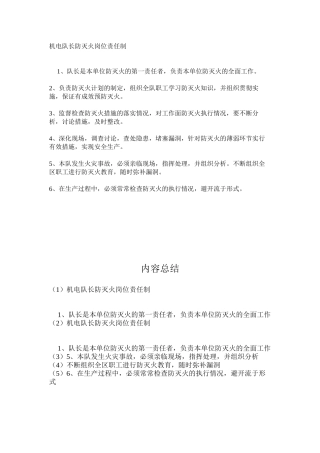 机电队长防灭火岗位责任制