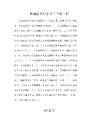 机电队队长安全生产责任制