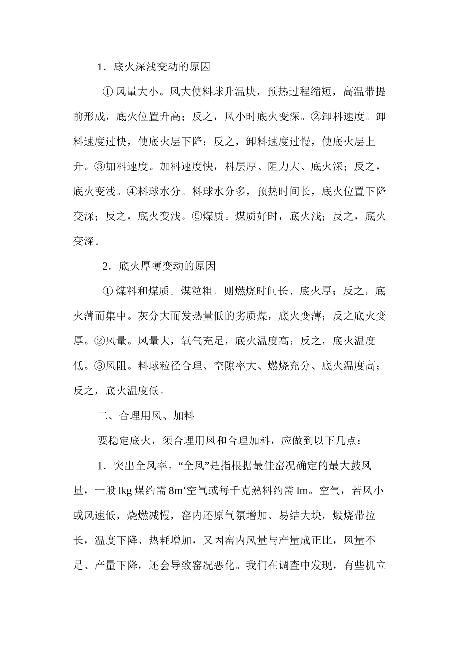 机立窑煅烧的操作要领 _第2页