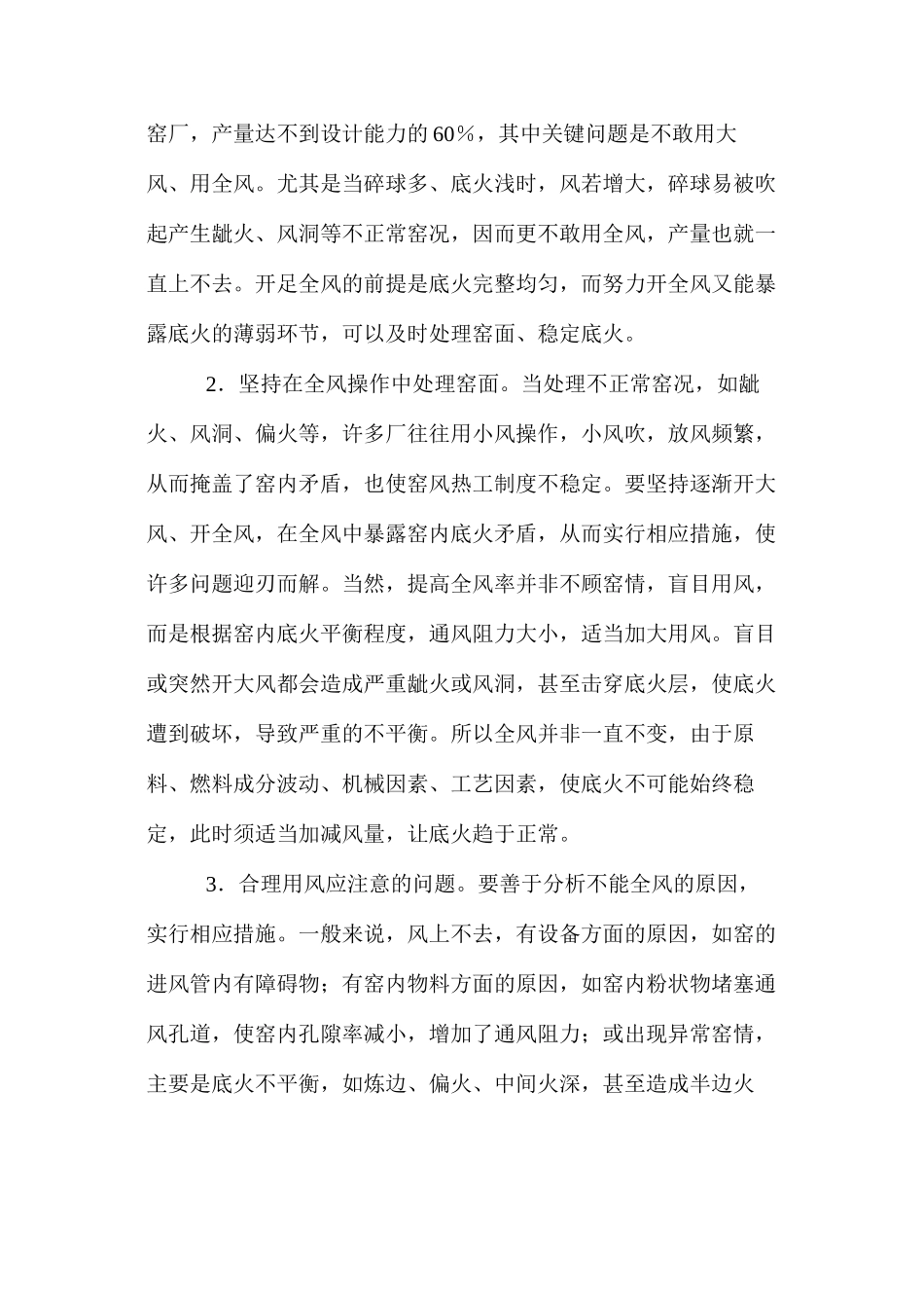 机立窑煅烧的操作要领 _第3页
