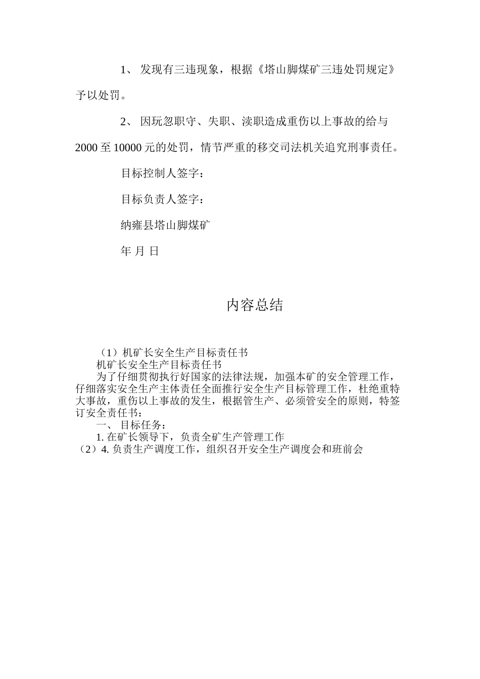 机矿长安全生产目标责任书_第2页