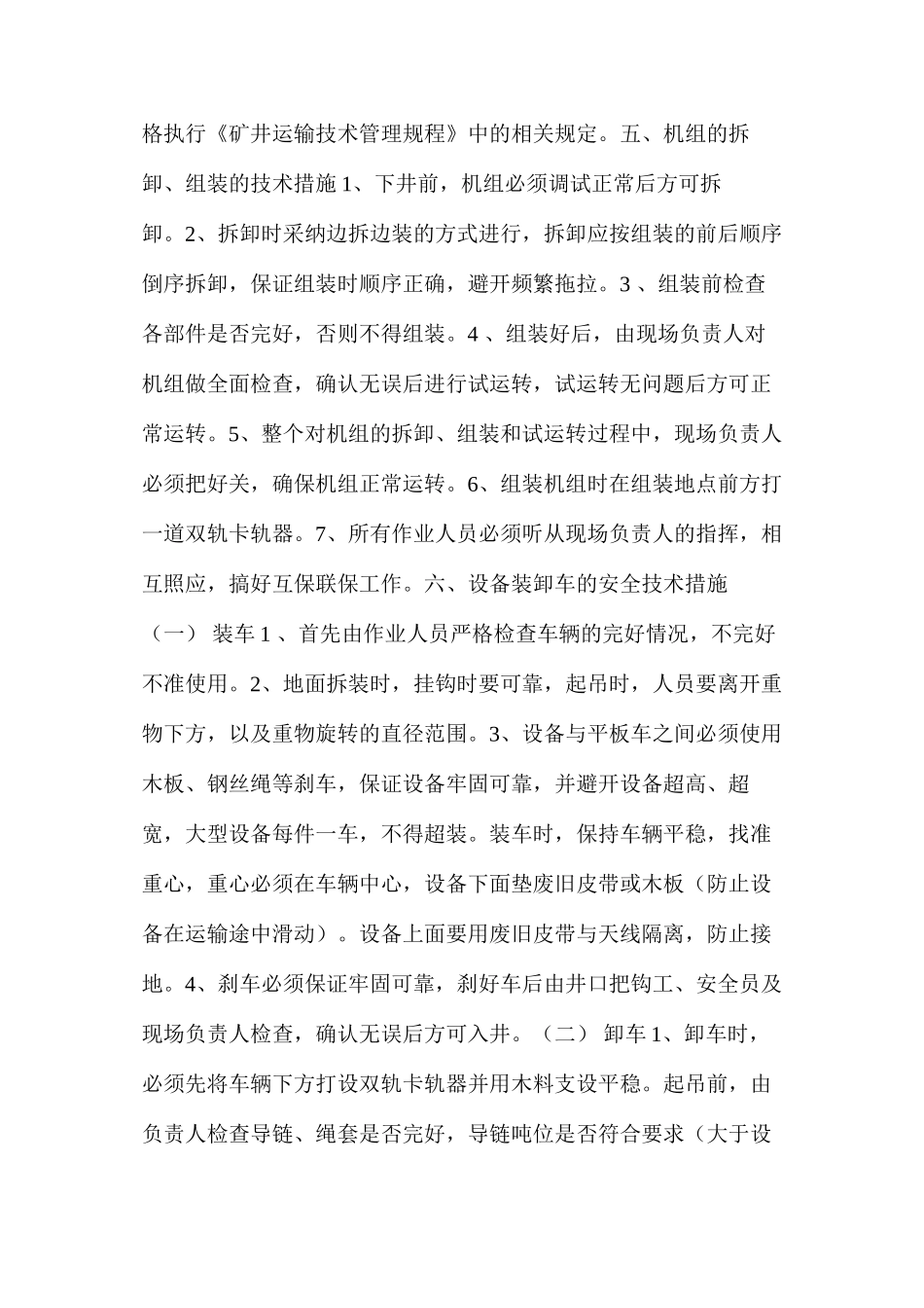 机组下井、运输、安装安全技术措施_第2页