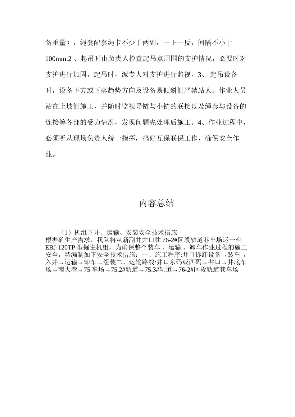 机组下井、运输、安装安全技术措施_第3页