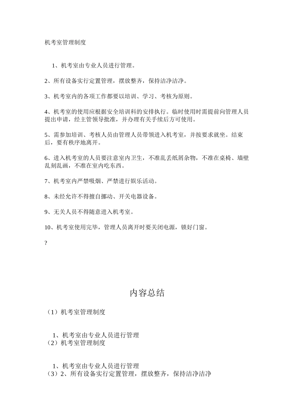 机考室管理制度_第1页