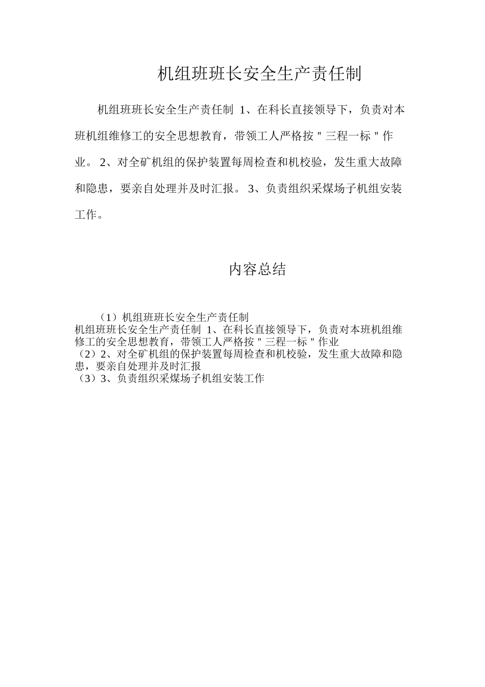 机组班班长安全生产责任制_第1页