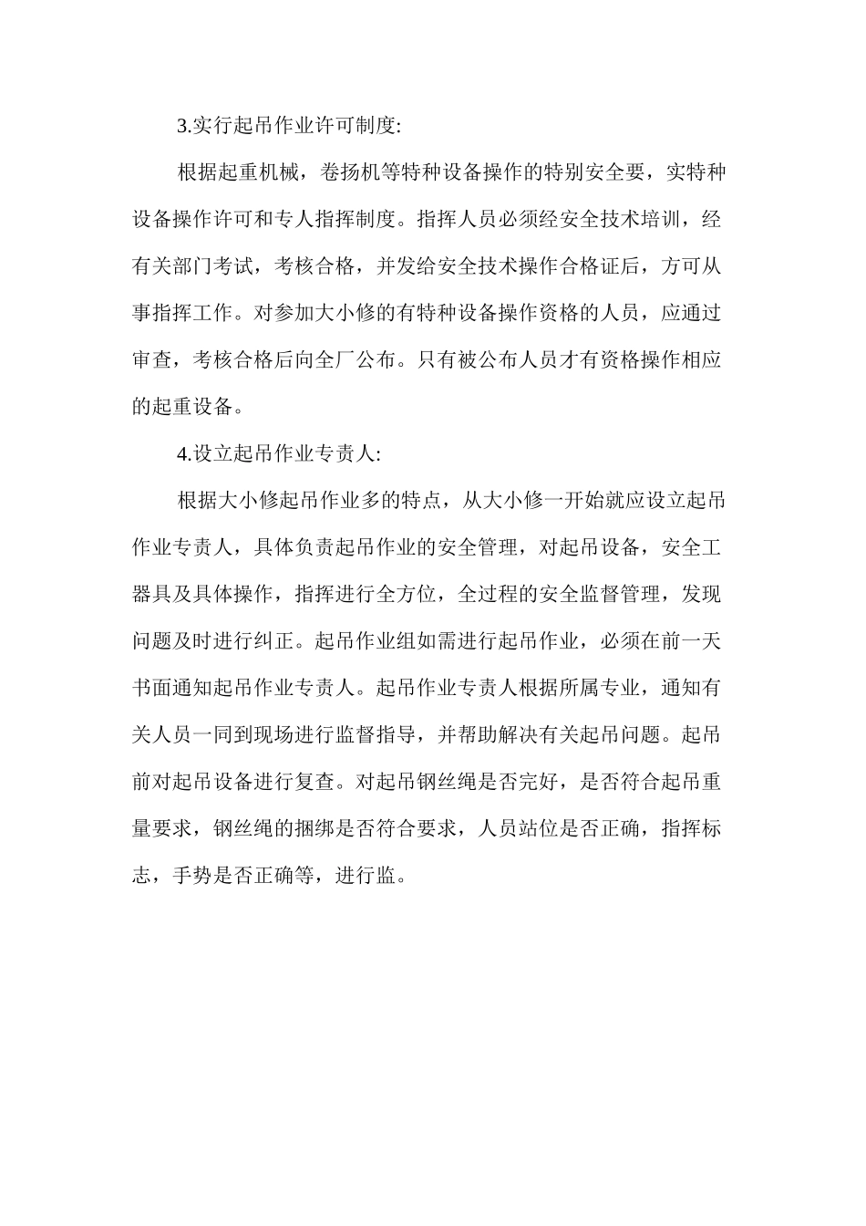 机组大小修起吊作业的安全注意事项_第2页