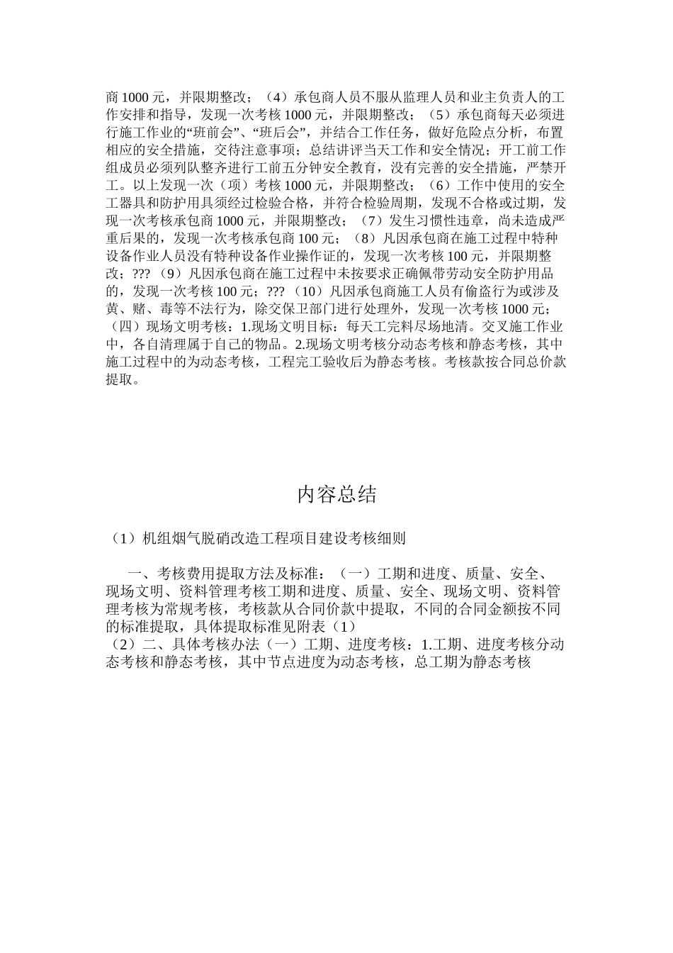 机组烟气脱硝改造工程项目建设考核细则_第2页