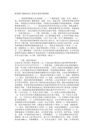 机组烟气脱硝改造工程项目建设考核细则