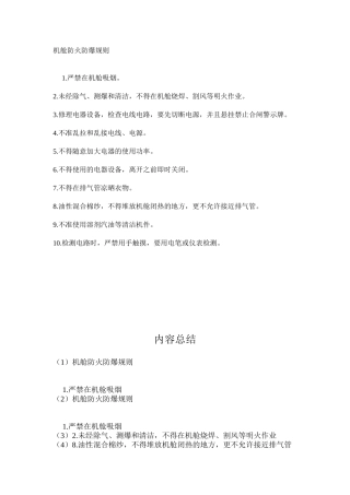 机舱防火防爆规则