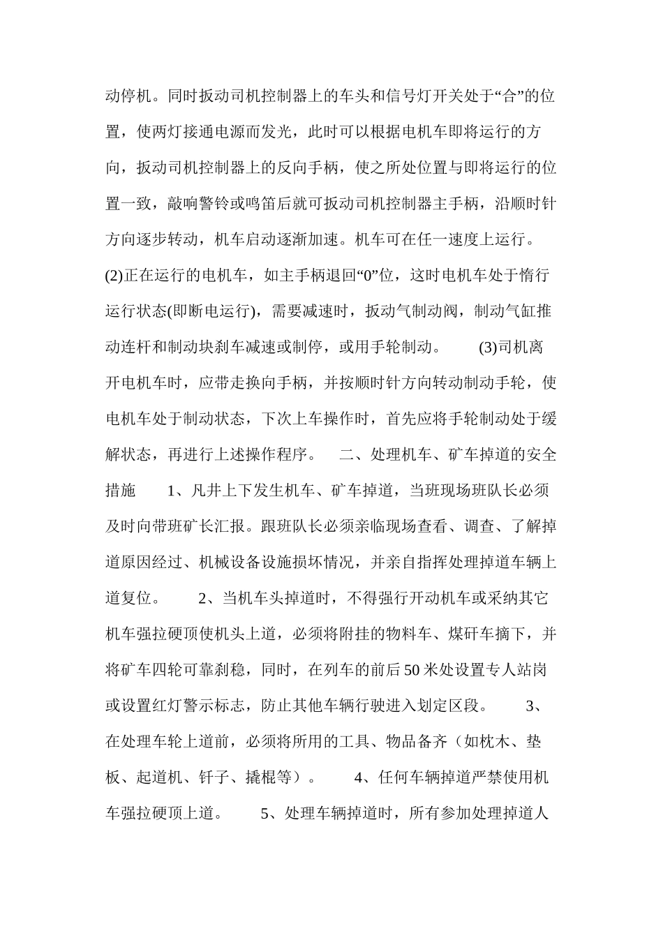 机车安全技术措施_第2页