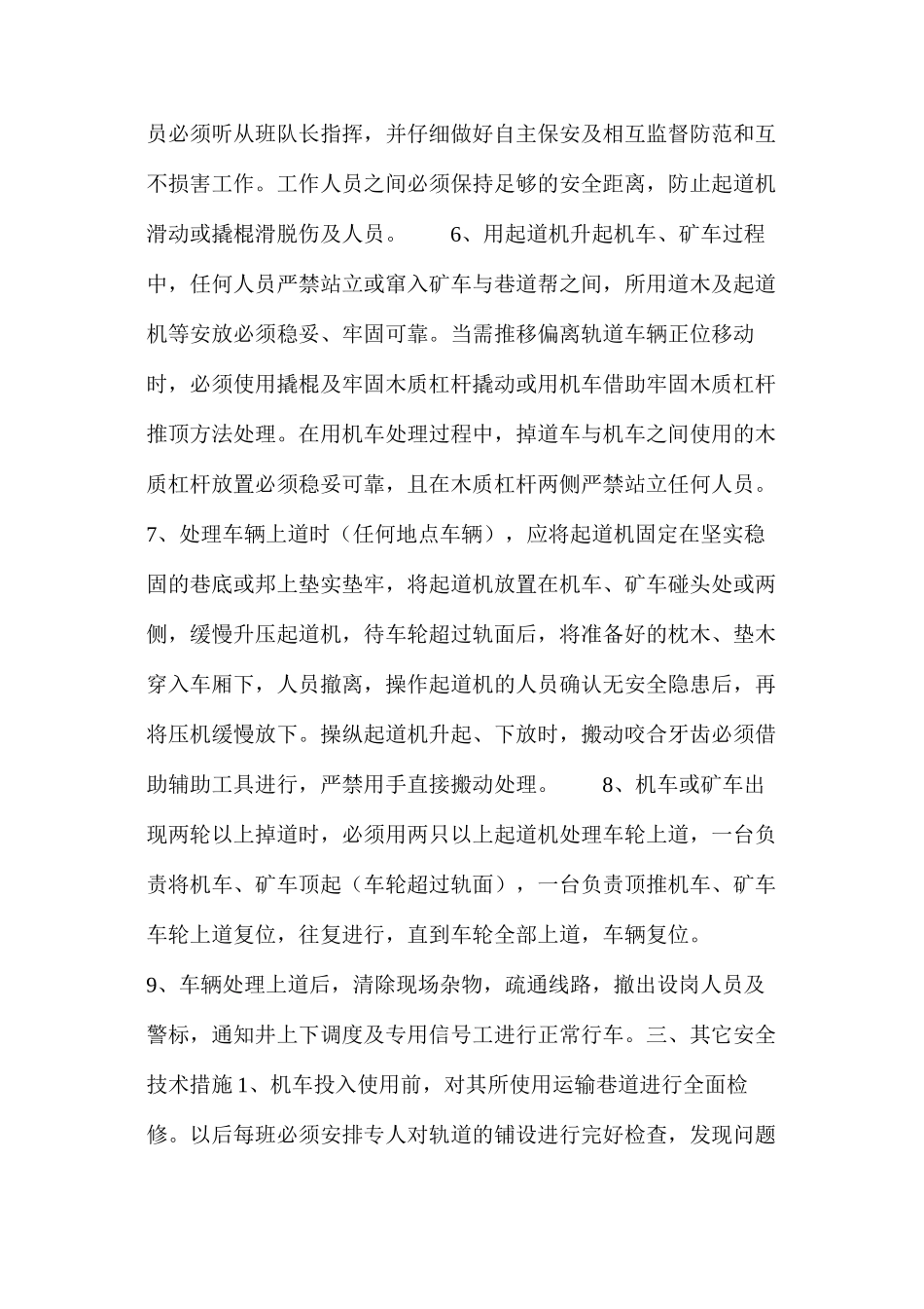 机车安全技术措施_第3页