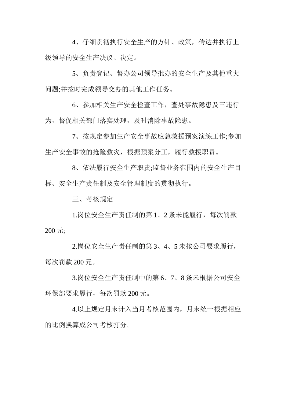 机要秘书安全生产责任制_第2页