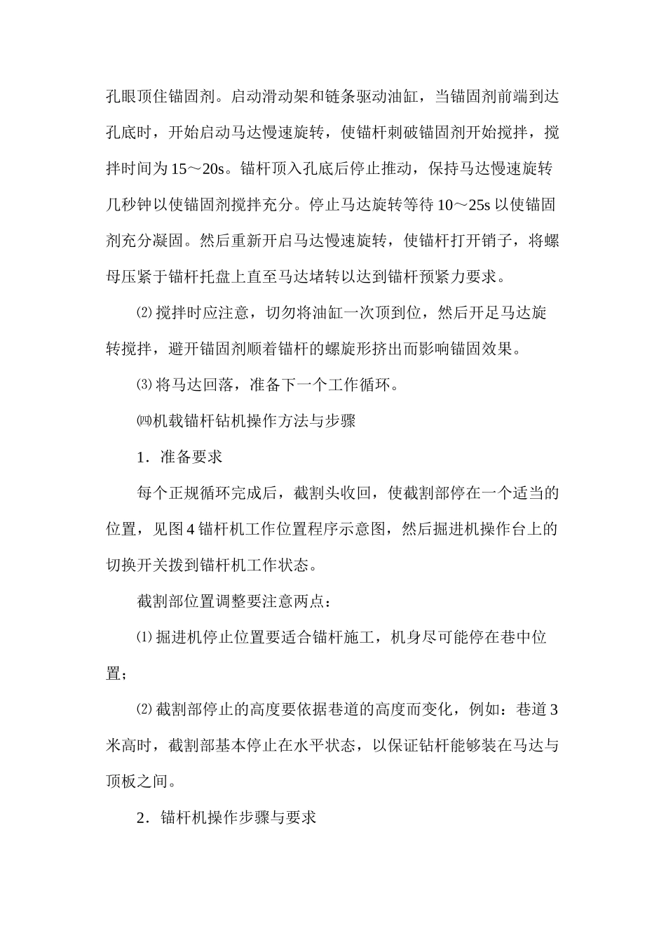 机载锚杆钻机使用安全技术措施_第3页