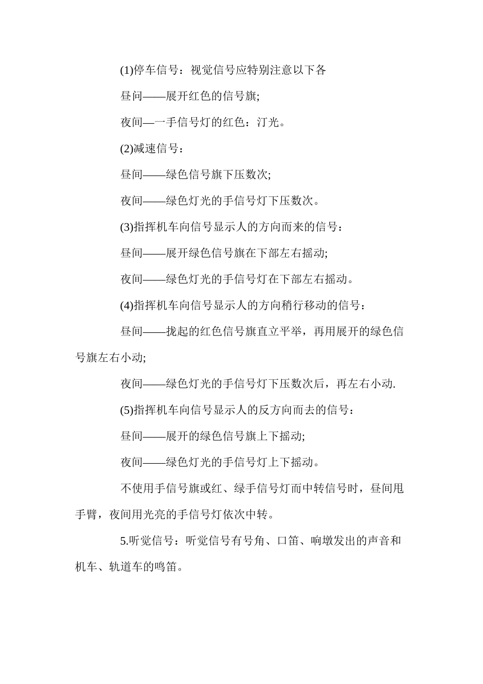 机车调车作业安全_第3页