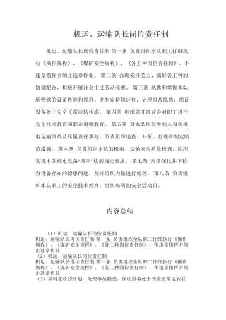 机运、运输队长岗位责任制
