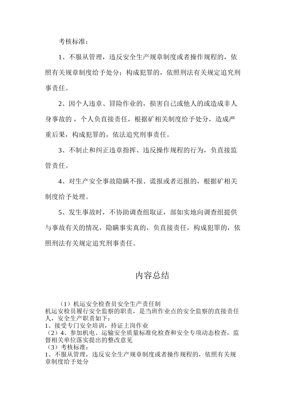 机运安全检查员安全生产责任制_第2页