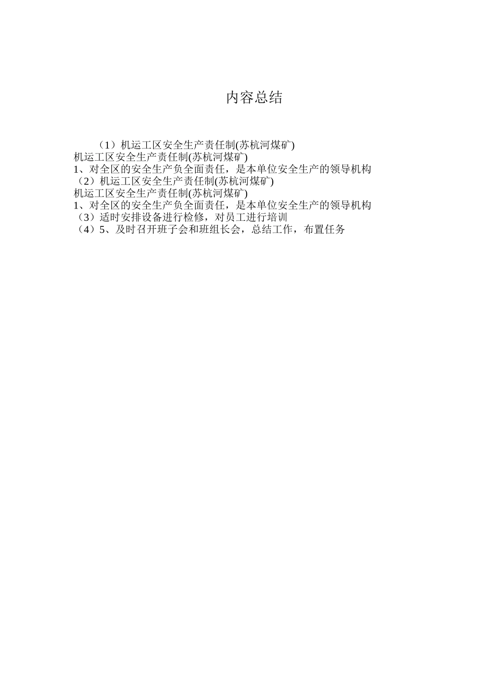 机运工区安全生产责任制_第2页