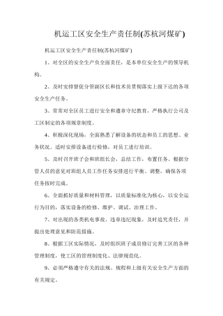 机运工区安全生产责任制