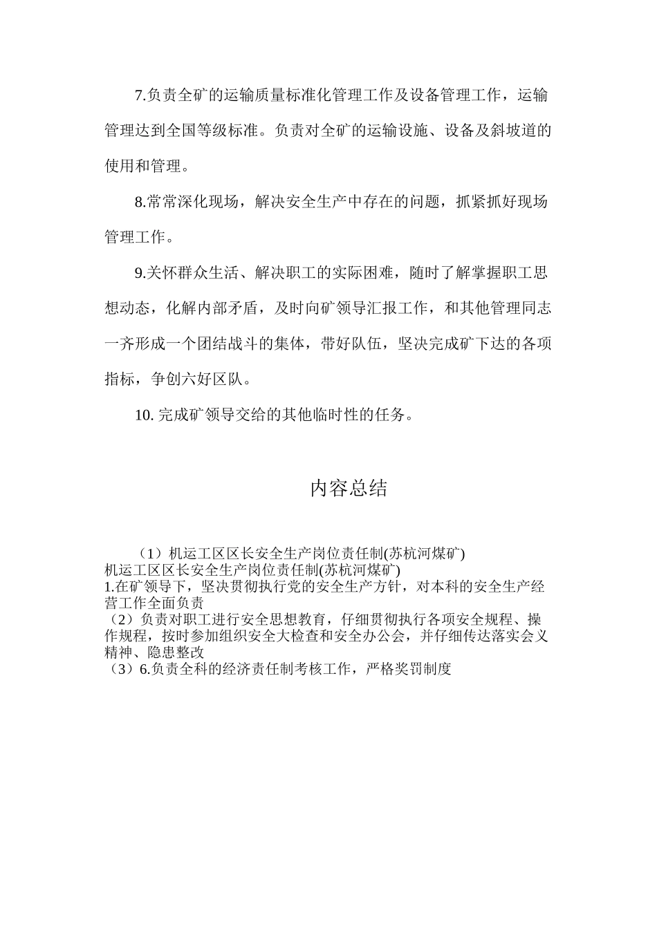 机运工区区长安全生产岗位责任制_第2页