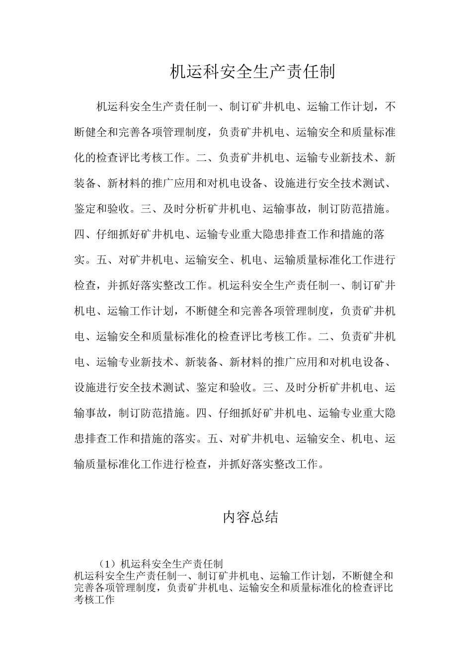 机运科安全生产责任制_第1页