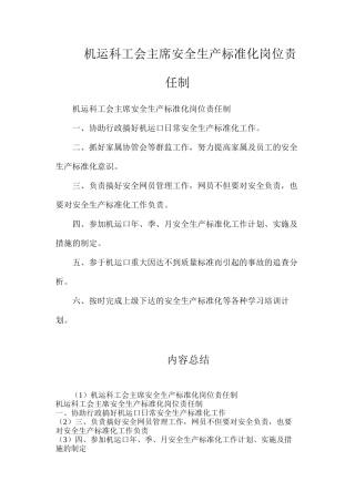 机运科工会主席安全生产标准化岗位责任制