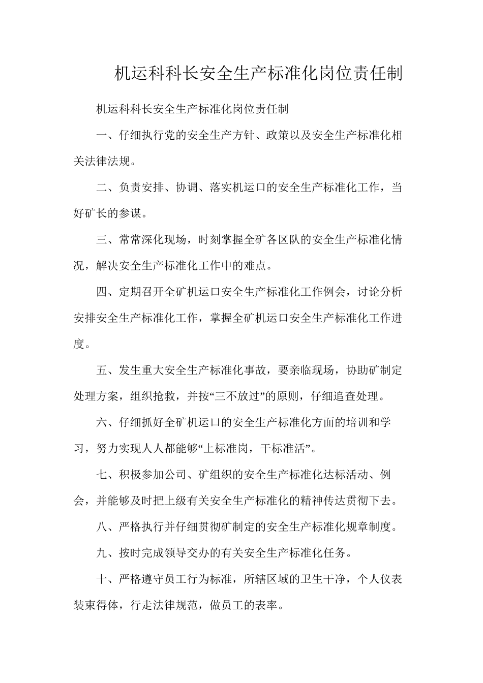 机运科科长安全生产标准化岗位责任制_第1页