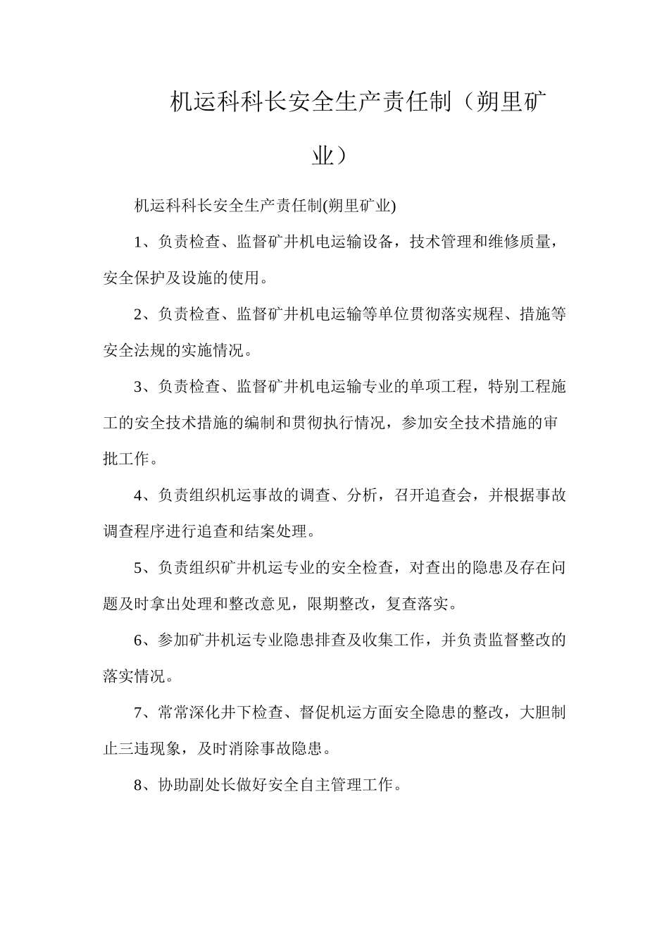 机运科科长安全生产责任制（朔里矿业）_第1页