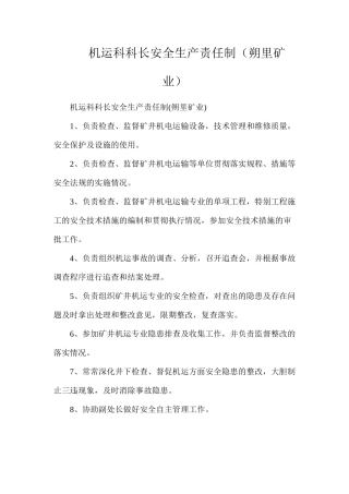 机运科科长安全生产责任制（朔里矿业）
