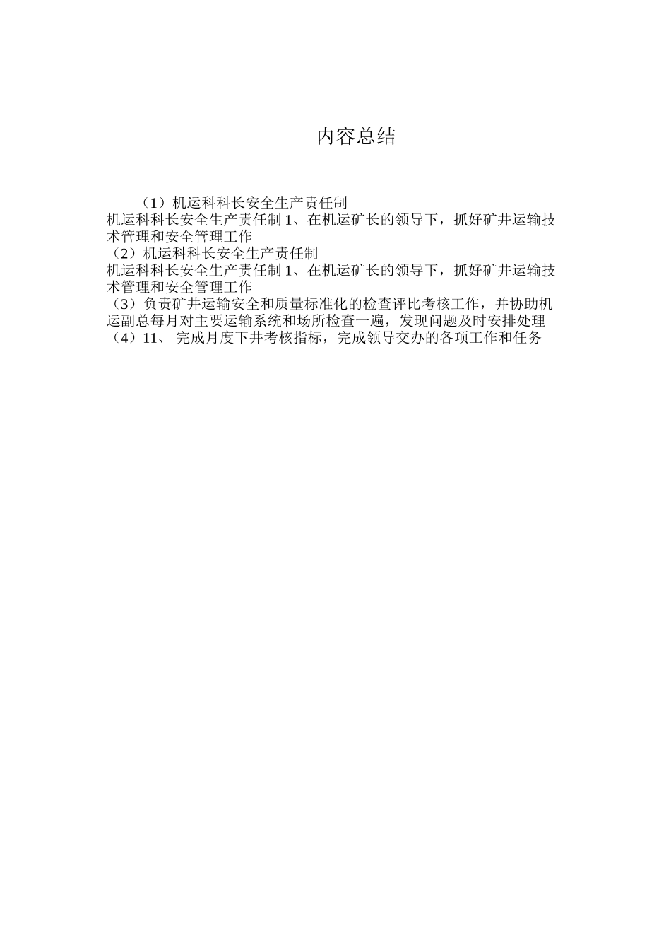 机运科科长安全生产责任制_第2页