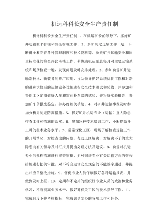 机运科科长安全生产责任制