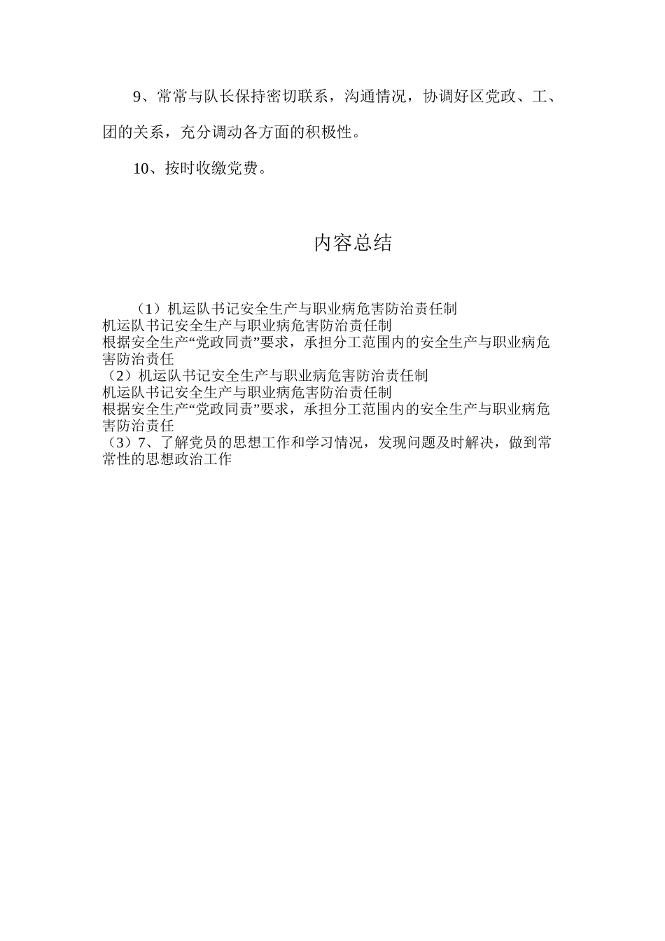 机运队书记安全生产与职业病危害防治责任制_第2页