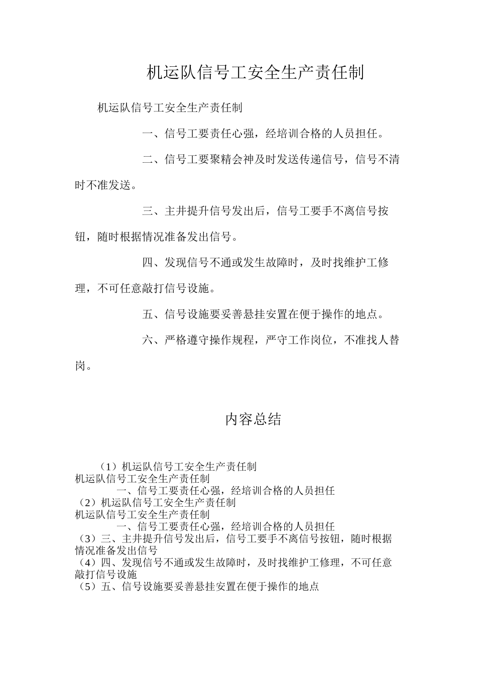 机运队信号工安全生产责任制_第1页